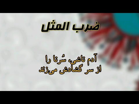 The resulting man beats Sorna from the open head Proverb