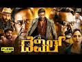 The Devil 2026 Full Movie In Kannada Darshan Explain Rachana Achuta Kumar Prakash Veer