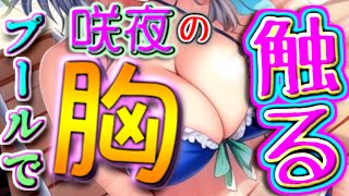 【ゆっくり茶番】屋内プールで遊んでいる中で咲夜の胸を触っちゃった…【東方MMD】