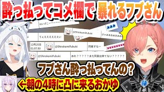 酒を飲んで酔っ払ってコメント欄で暴れるフブさんが可愛い　ルイ姉これ好きまとめ【白上フブキ/鷹嶺ルイ/ホロライブ/切り抜き】