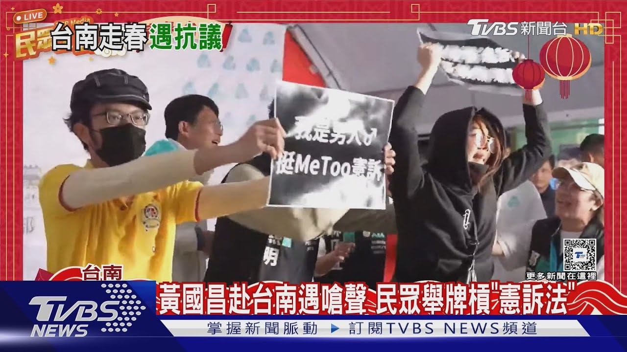 黃國昌赴台南遇嗆聲 民眾舉牌槓「憲訴法」