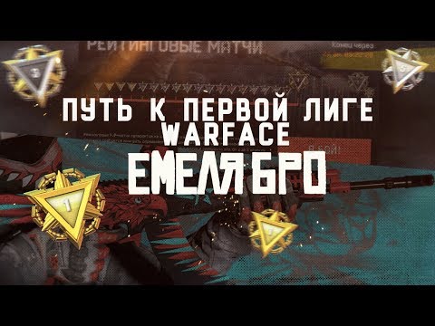 Warface :Хай гаис