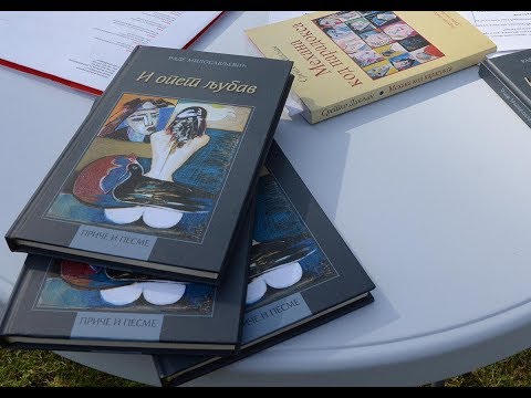 I opet ljubav / И опет љубав / Механа код парадокса / Mehana kod paradoksa