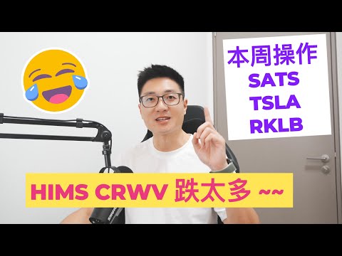 What should I do if HIMS drops too much? Which stocks did I add to/reduce my holdings this week?