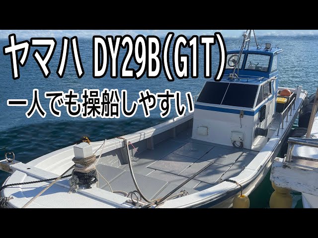 ヤマハ DY29B(G1T) | 中古船ソーマッチ ヤマハ DY29B(G1T) | 中古船ソーマッチ
