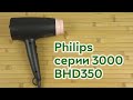 Фен Philips BHD342/10