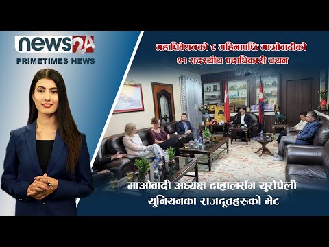 PRIME TIME NEWS_7 PM_2079_05_04 - NEWS24 TV