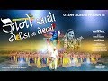Kano Ayo Dholida Na Vesh Ma Ll Vanita Patel Ll New Gujarati Song Ll Vrajvani Dham Ll Utsav Album