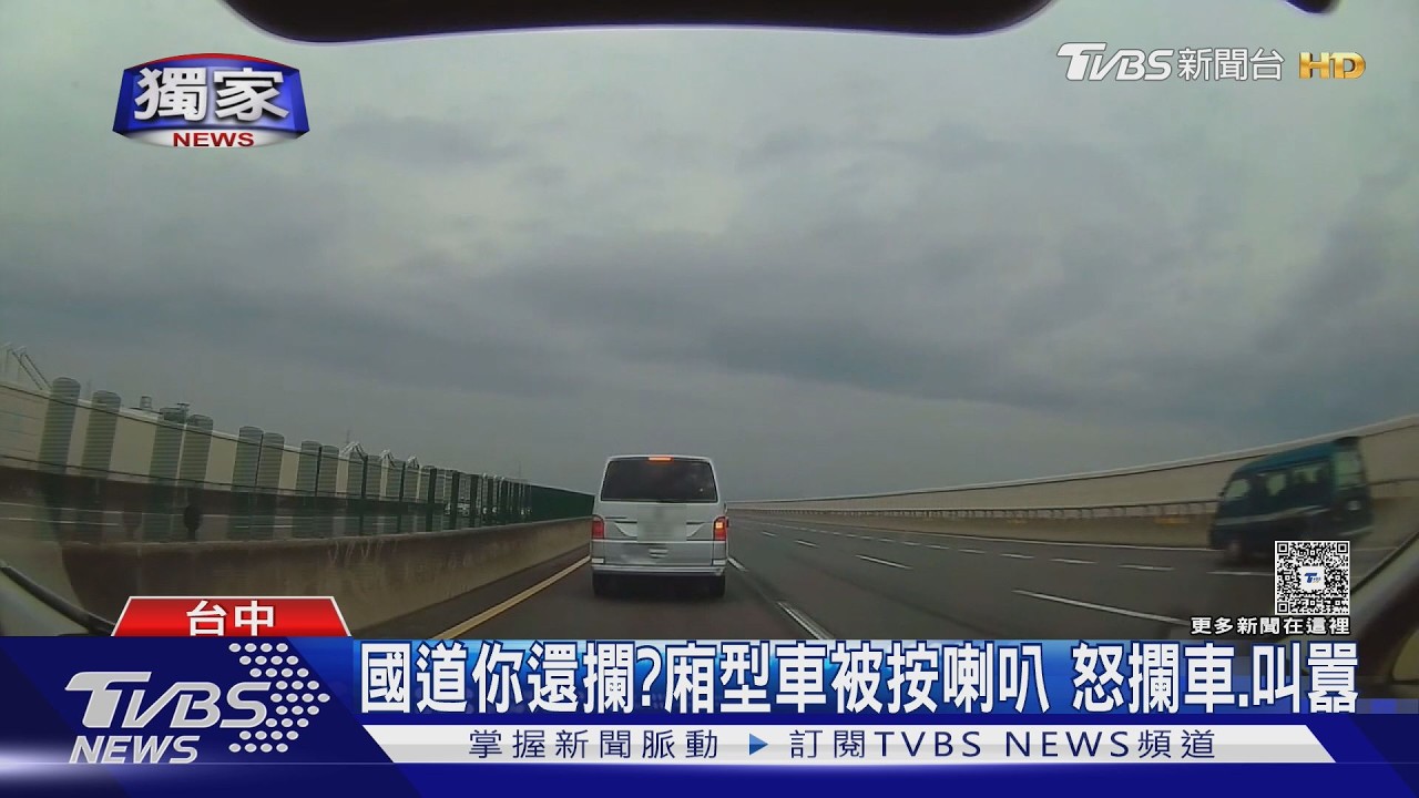 影音／高速公路驚見攔車！　按喇叭惹怒男　時速破百被逼停嚇壞妻小