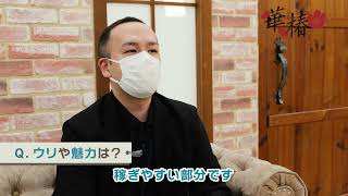 YES（イエス）グループ札幌　華椿