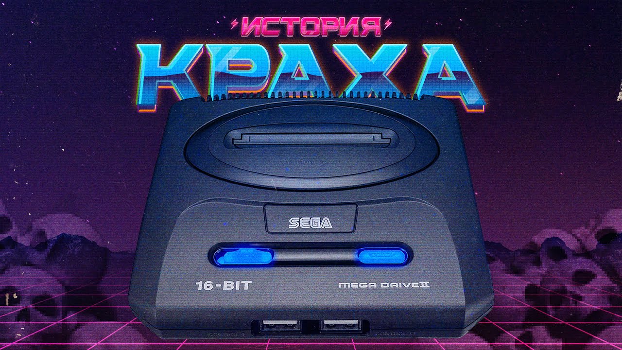 История краха Sega