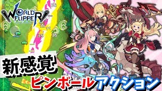 【サイゲ新作】電撃発表から即リリース！話題の新作アクションをご紹介&リセマラ解説【ワーフリ】