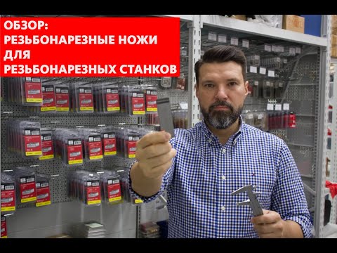 Резьбонарезные ножи BREXIT BSPT HSS 1/2 - 3/4 дюйма