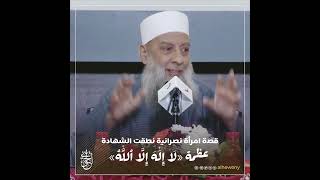 صورة عظمة كلمة «لَا إِلَٰهَ إِلَّا ٱللَّٰهُ»