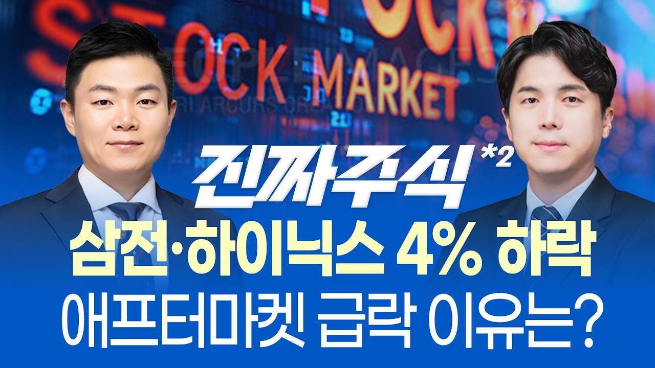 코스피 4900 조정, 코스닥이 움직였다ㅣ낙폭주·제약바이오 기회 구간ㅣ진짜주식 2부