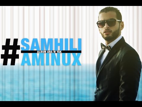 Aminux - Samhili (Official Lyric Clip) | أمينوكس - سامحيلي
