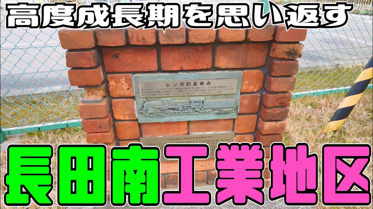 ぶらり #130 【神戸市長田区】長田南工業地区の原点とは？