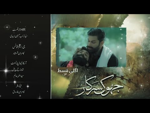 Jhok Sarkar Episode 07 Teaser - [ Farhan Saeed - Hiba Bukhari ] - 11th July 2023 - | drama review |