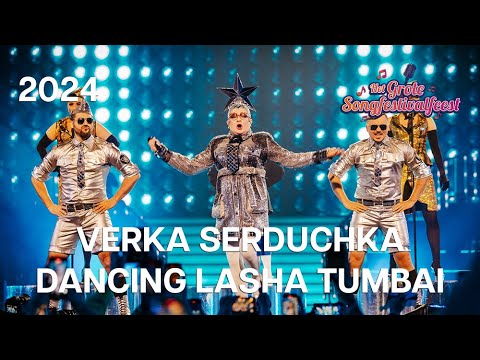 Verka Serduchka - Dancing Lasha Tumbai | Het Grote Songfestivalfeest 2024