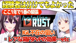 【holoRUST】主催を終えたぺこらAZKiの感想。初心者を活躍させる狙い,裏切りが発生しない統率,反省点etc「もしまつりがAチームにいたら…」【ホロライブ 切り抜き/兎田ぺこら/AZKi】