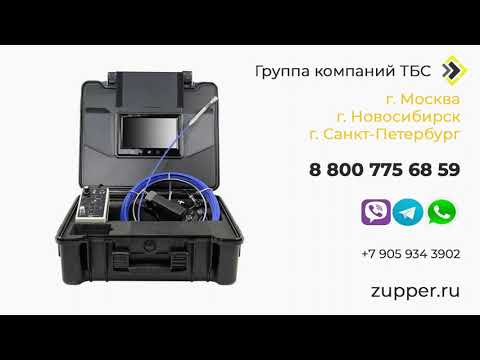 Телеинспекция WOPSON A2-C23AB