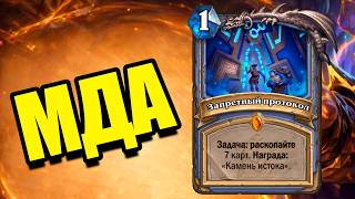 КВЕСТ МАГ - ВЕСЕЛАЯ И СИЛЬНАЯ КОЛОДА КАТАКЛИЗМА | HEARTHSTONE QUEST MAGE ГАЙД