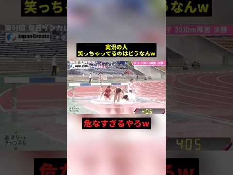 実況の人笑っちゃってるのはどうなんw#すごい #お笑い #陸上 #shorts