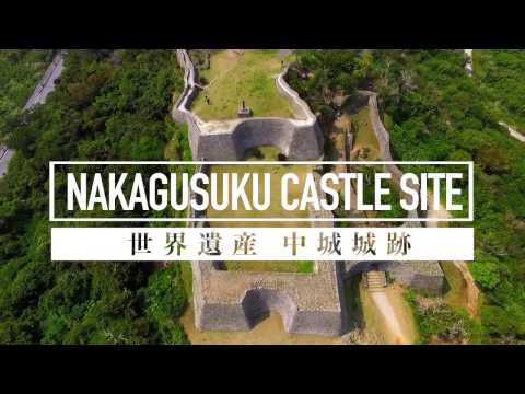 世界遺産 中城城跡＠沖縄県北中城村大城地区