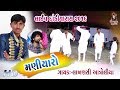 04 LIVE MANIYARO Raas 2019 Lakhansi Aatroliya VISAVALA