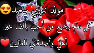 تهنئة المولد النبوي الشريف كل عام والأمة الأسلامية بخير