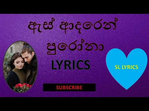 As adaren purona Lyrics | ඇස් ආදරෙන් පුරෝනා - Kaveesha Kaviraj