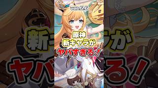 【原神】原神ver.5.6アプデの新キャラがヤバすぎる！最新情報まとめ #genshinimpact #エスコフィエ #イファ