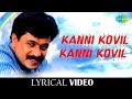 Kanni Kovil KanniKovil Lyrical Vaanavil Super Hit Tamil Song