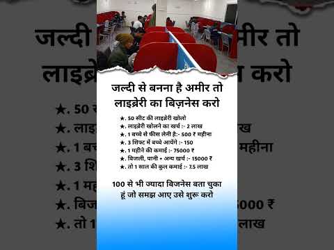 Library ka Business idea 💡#library #business #shorts