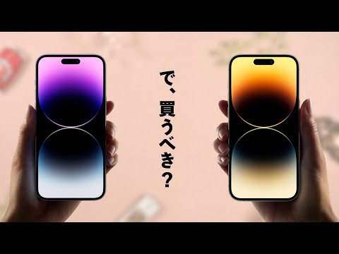 iPhone 14は前モデルが果たせなかったことを補う