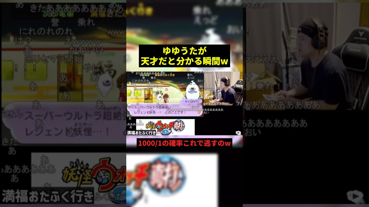 ゆゆうたが天才だと分かる瞬間w#すごい #お笑い #shorts