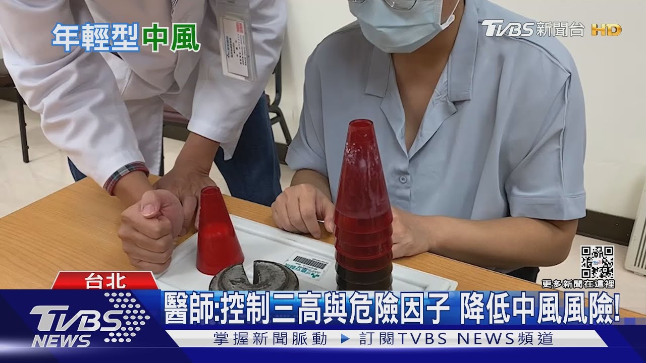 有片/出現這症狀!小心「年輕型中風」找上門 醫警告不可拖延