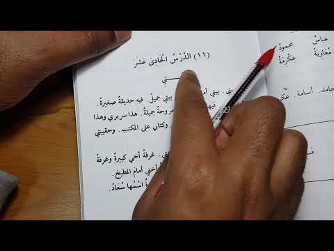 Madinah Arabic course | Book 1 - LESSON 11