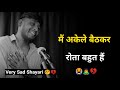 मैं अकेले बैठकर रोता बहुत हूँ Sad Status Status Vide