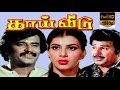 THAI VEEDU Full Tamil Movie Rajinikanth Silksumitha