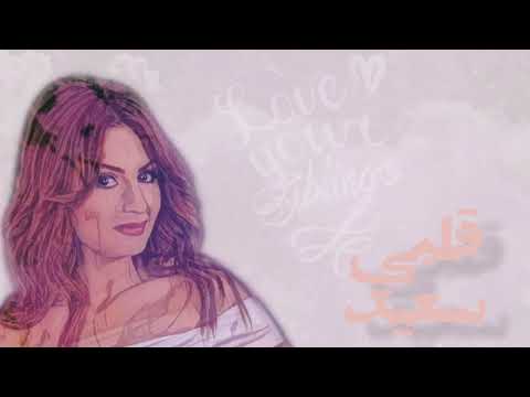 ألفة بن رمضان - قلبي سعيد