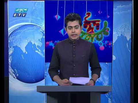 দুপুর ২টার সংবাদ ০৫ ০৯ ২০১৭