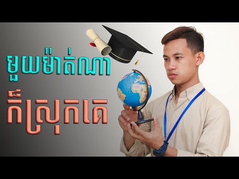 សញ្ញាបត្រស្រុកគេ