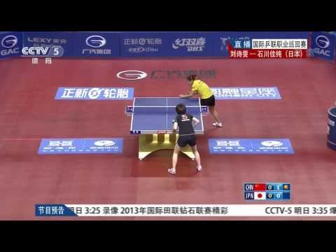 2013 China Harmony Open (ws-qf) LIU Shiwen - ISHIKAWA Kasumi [HD] [Full Match/Chinese]