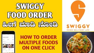 how to order multiple foods on one click in swiggy | how to order food in swiggy in kannada
