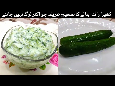 Cucumber Raita Recipe | How To Make Raita For Biryani | Weight Loss Salad Recipes | Cucumber Recipes
