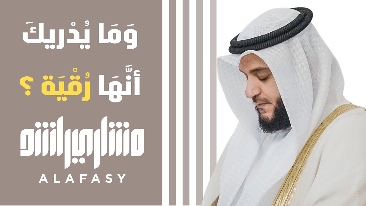 Surah Fatiha - Mishary Rashid Alafasy