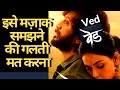 Ved Movie Review Ved Marathi Movie REVIEW Ved वेड Review Riteish Deshmukh Ved Review