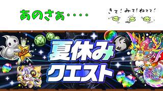 だからさぁ‥‥最終日にやるのやめようって言ったよね？人の話ちゃんと聞いてた？【パズドラ】