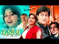 Meri Mehbooba परदेश Pardes 1997 Full Movie SRK Shah Rukh Khan Mahima Chaudhry